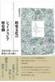娯楽文化のシェイクスピア歴史劇