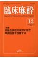 臨床麻酔 12ー2024(Vol.48 No.12)