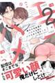 俺のエロ配信がバレて上司にハメられてます! 2