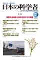 日本の科学者 Vol.61 No.2 2026