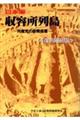 日本版 収容所列島〈復刻縮刷版〉