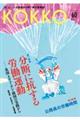 KOKKO 第60号(8 2025)