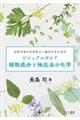 ビジュアルガイド 植物成分と抽出法の化学 再販