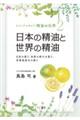 ビジュアルガイド 精油の化学 2