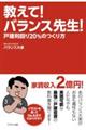 教えて!バランス先生!
