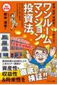 ワンルームマンション投資法 改訂第8版