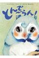 とんでごらん!