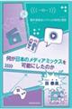 何が日本のメディアミックスを可能にしたのか