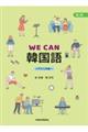 WE CAN韓国語 第2版