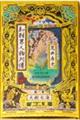 知財界人物列伝 第一巻 特装版