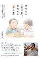 きちんと「食べる」、きちんと「暮らす」