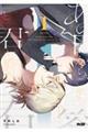 あの日から、答えはすべて君になった。 1