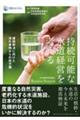 持続可能な水道経営を考える