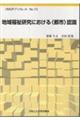 地域福祉研究における<都市>認識