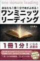 ワンミニッツリーディング