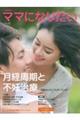 月経周期と不妊治療