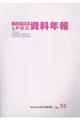 LPガス資料年報 VOL.55(2020年版)