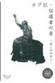 ヨブ記・伝道者の書ー苦しみの日にー