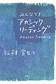 みんなで!アカシックリーディング