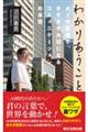 わかりあうこと