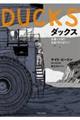 DUCKS(ダックス)