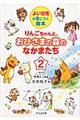 りんごちゃんと、おひさまの森のなかまたち 2