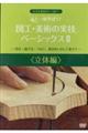 DVD>もう一度学ぼう!図工・美術の実技ベーシックス<立体編> 2