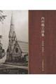 内村鑑三詩集