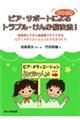 ピア・サポートによるトラブル・けんか解決法!