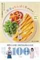フライパン&混ぜるだけで栄養満点 10分で簡単!野菜とたんぱく質がとれるラクうま飯