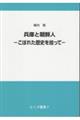 兵庫と朝鮮人