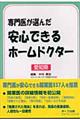 ���オ�I�񂾈��S�ł���z�[���h�N�^�[�@���m��