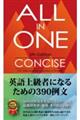 ALL IN ONE コンサイス