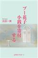 プー花子 小銭を寄付する