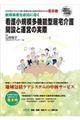 看護小規模多機能型居宅介護開設と運営の実際