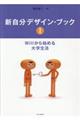 新自分デザイン・ブック 1