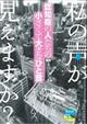 認知症の人たちの小さくて大きなひと言