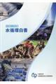 水循環白書 令和5年版