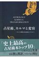 占星術、カルマと変容〜カルマの解放と自己成長のプロセス〜