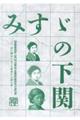 みすゞの下関