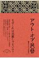 アウト・オブ・民藝 改訂版