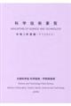 科学技術要覧 令和5年度版