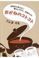 台所から考える!暮らしのコト、未来のコト「おかねのコトコト」