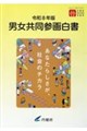 男女共同参画白書 令和8年版
