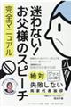 迷わない!お父様のスピーチ 完全マニュアル