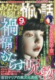 あなたが体験した怖い話 2026年 09月号