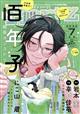 ihr HertZ (イァ ハーツ) 2026年 07月号