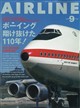 AIRLINE (エアライン) 2026年 09月号