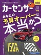 カーセンサー関西版 2026年 09月号