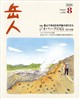 岳人 2026年 08月号